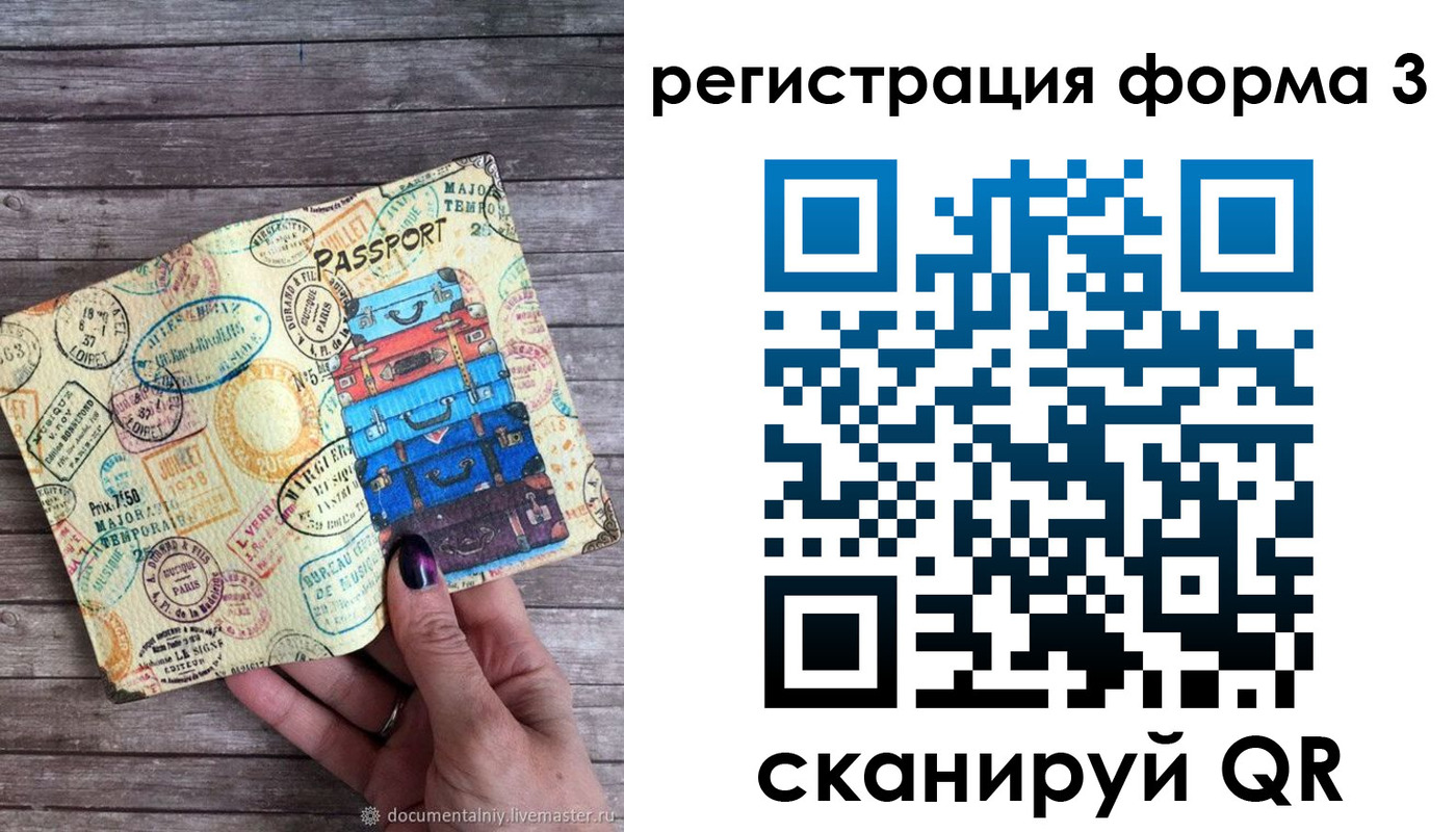 прописка ребенка в Красноармейске