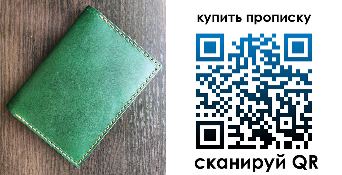 прописка от собственника в Красноармейске