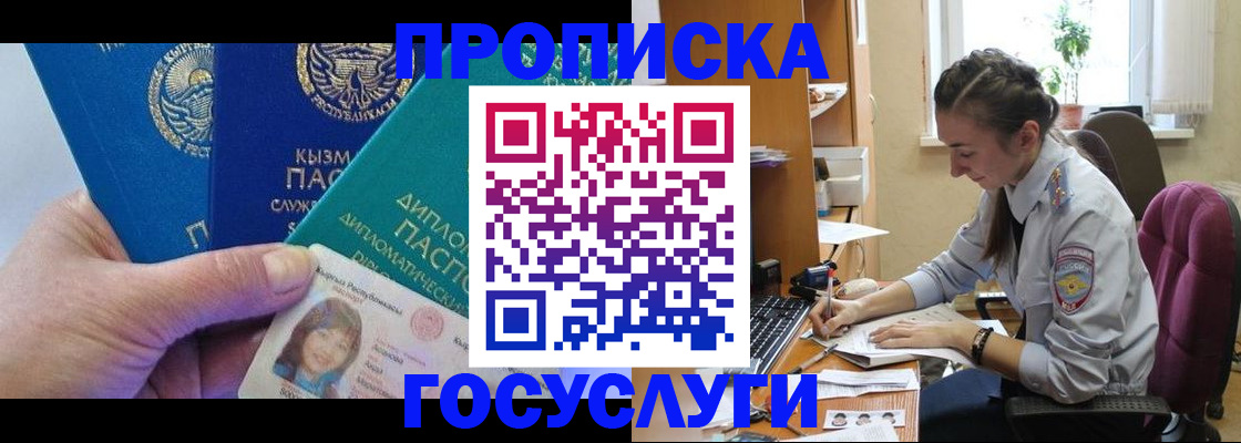 прописка от собственника в Красноармейске