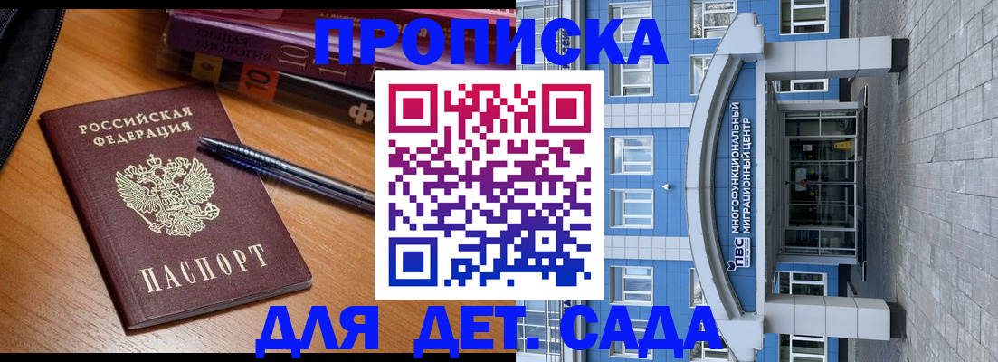 прописка для школы в Красноармейске