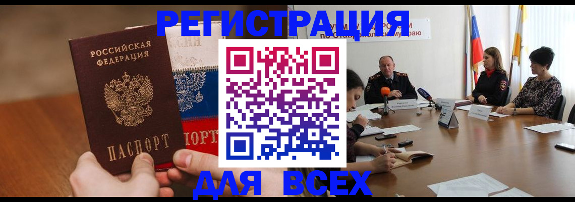 прописка для школы в Красноармейске