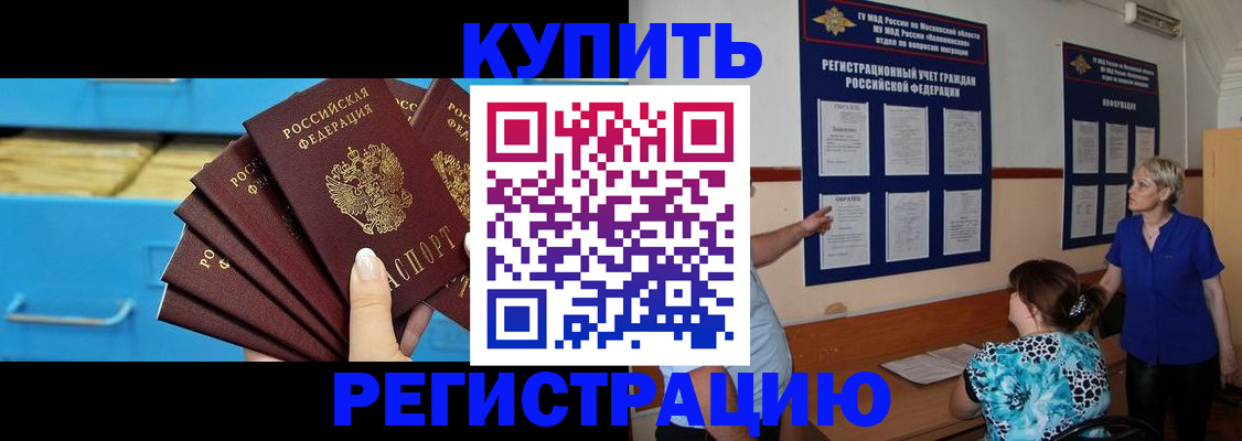 прописка гарантия в Красноармейске