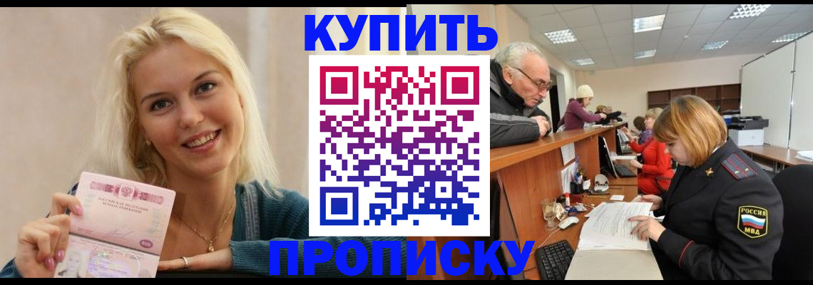 прописка регистрация в Красноармейске