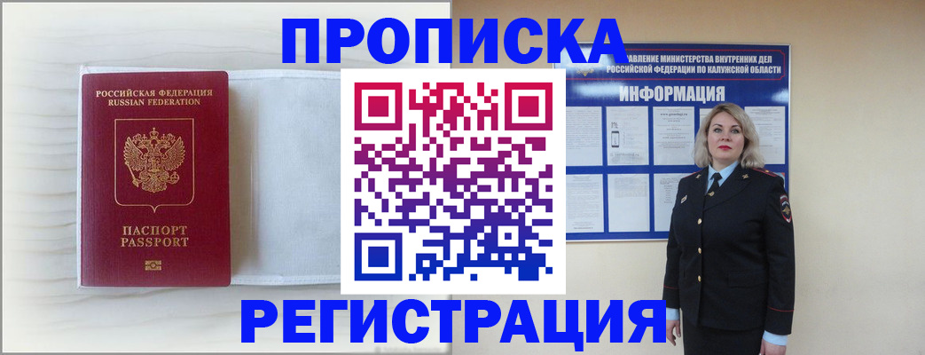 временная регистрация в Красноармейске